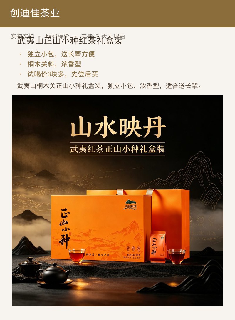 武夷山正山小种红茶礼盒装 详情图