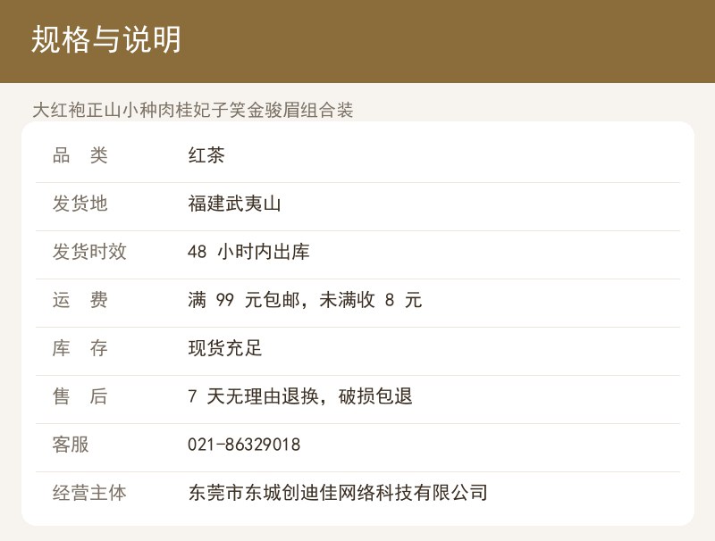 大红袍正山小种肉桂妃子笑金骏眉组 详情图