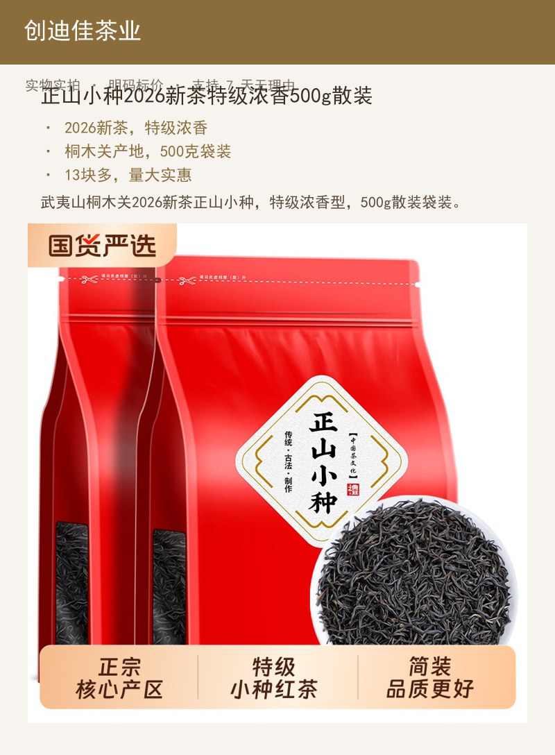 正山小种2026新茶特级浓香50 详情图