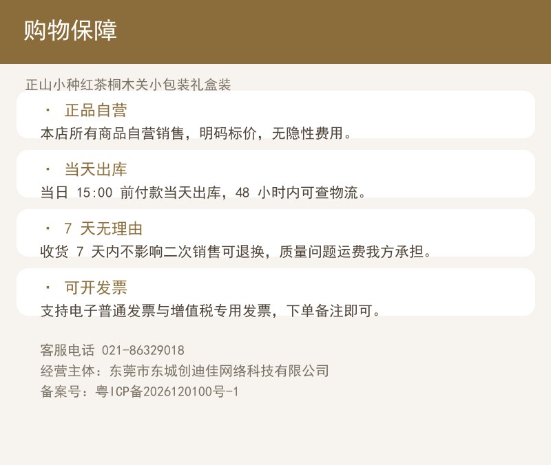 正山小种红茶桐木关小包装礼盒装 详情图