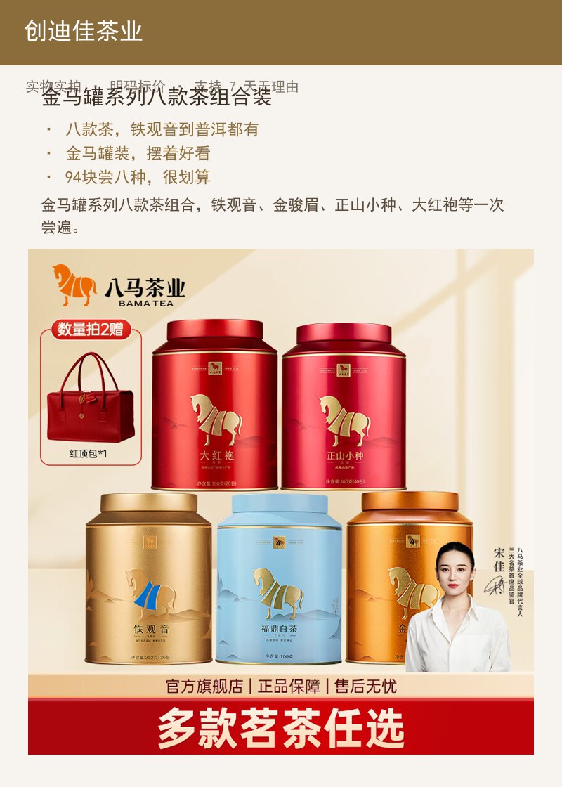 金马罐系列八款茶组合装 详情图