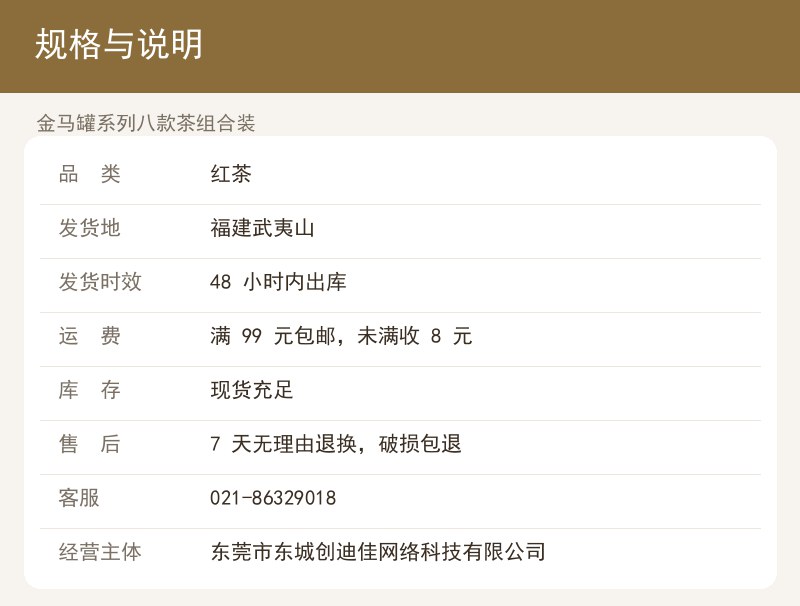 金马罐系列八款茶组合装 详情图