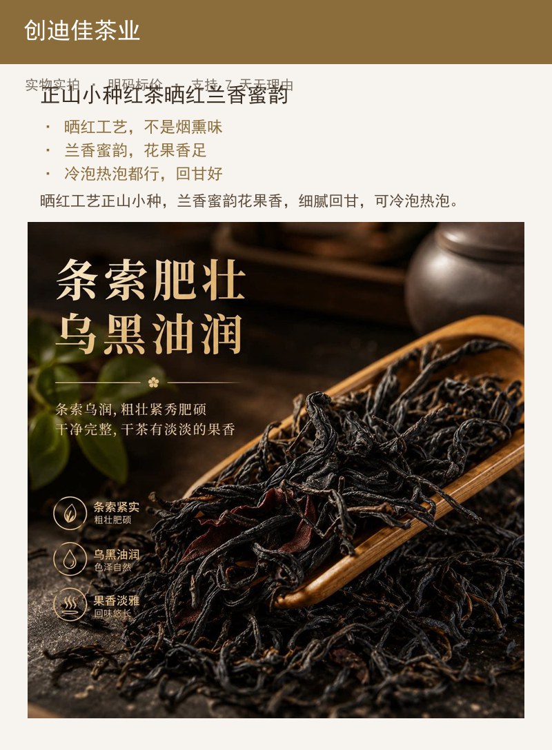 正山小种红茶晒红兰香蜜韵 详情图
