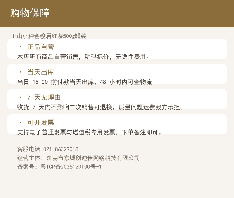 正山小种金骏眉红茶500g罐装 详情图