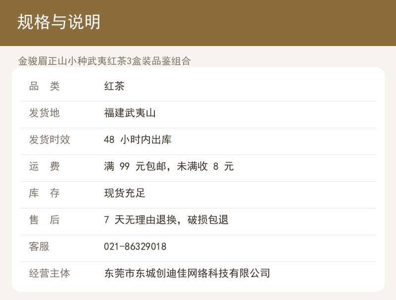 金骏眉正山小种武夷红茶3盒装品鉴 详情图