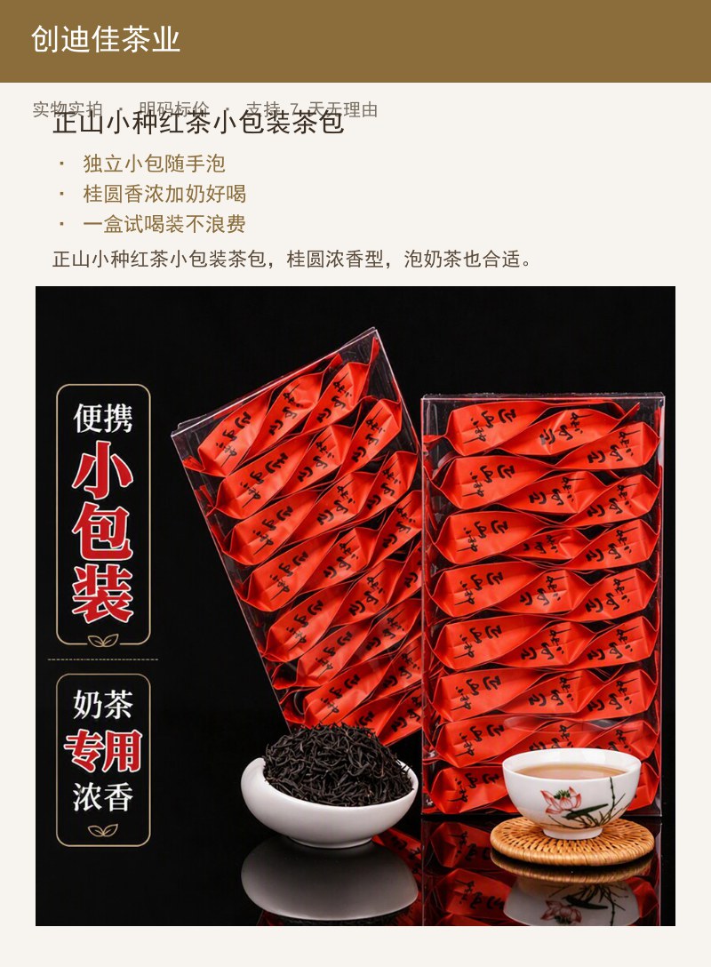 正山小种红茶小包装茶包 详情图