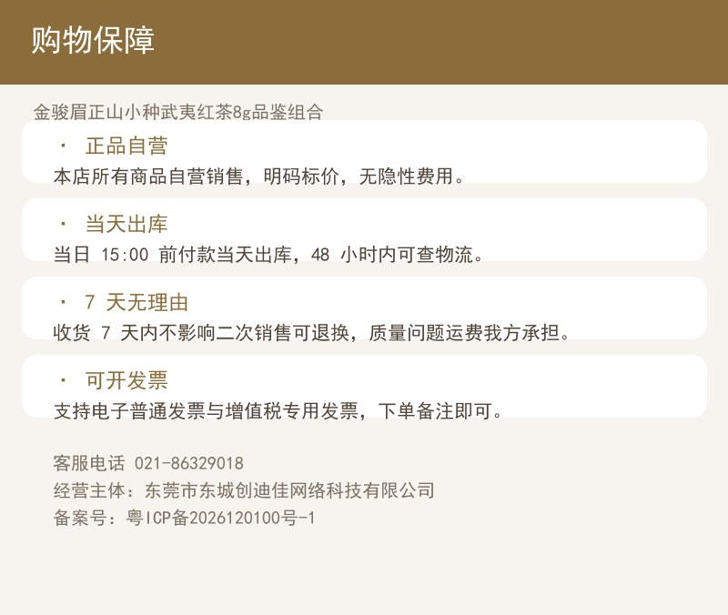 金骏眉正山小种武夷红茶8g品鉴组 详情图