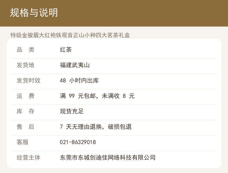 特级金骏眉大红袍铁观音正山小种四 详情图