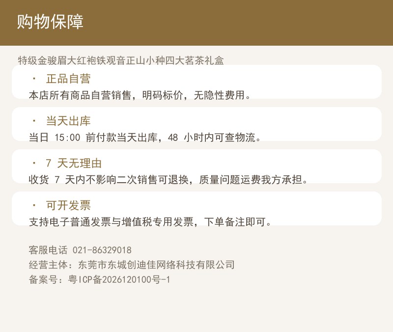 特级金骏眉大红袍铁观音正山小种四 详情图