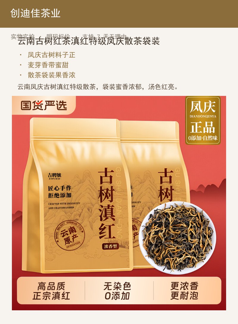 云南古树红茶滇红特级凤庆散茶袋装 详情图