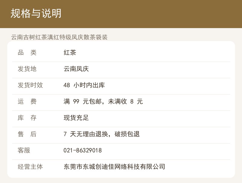 云南古树红茶滇红特级凤庆散茶袋装 详情图