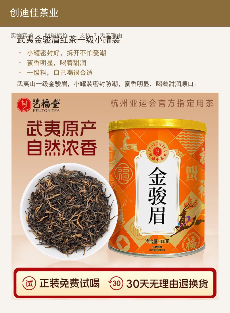 武夷金骏眉红茶一级小罐装 详情图
