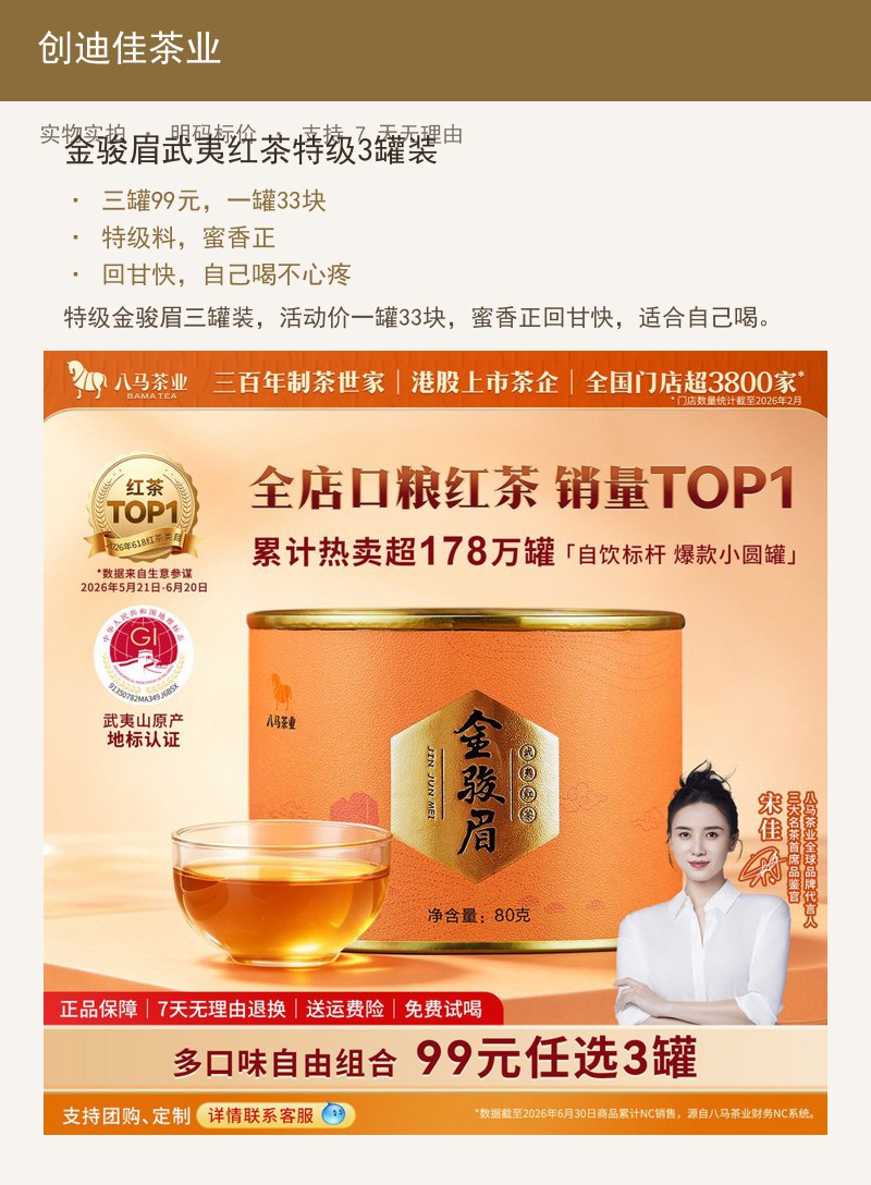 金骏眉武夷红茶特级3罐装 详情图
