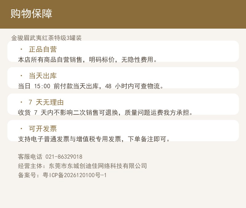 金骏眉武夷红茶特级3罐装 详情图