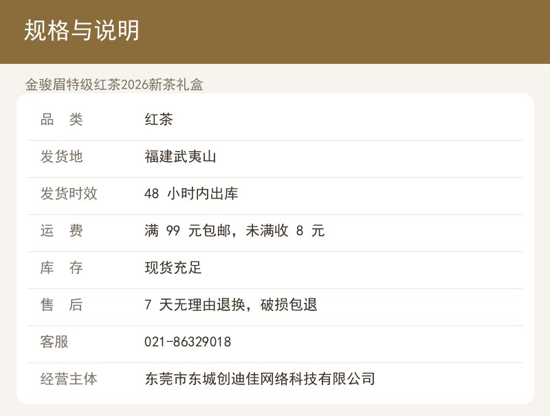 金骏眉特级红茶2026新茶礼盒 详情图