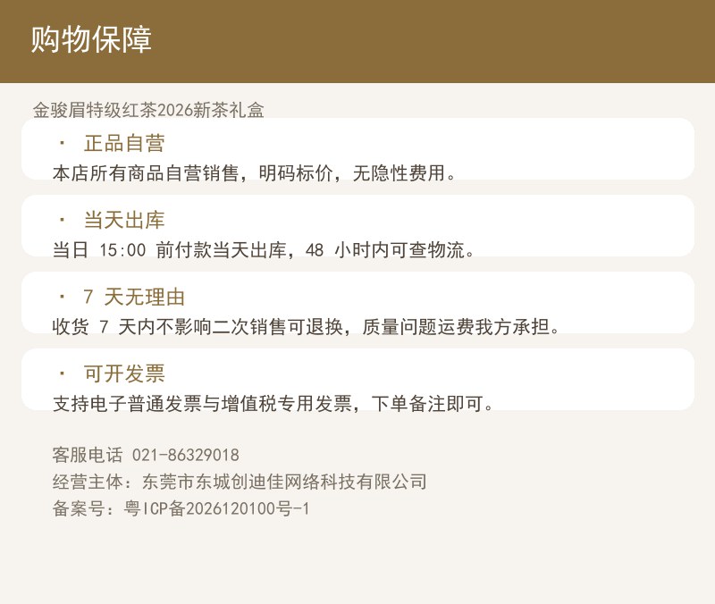 金骏眉特级红茶2026新茶礼盒 详情图