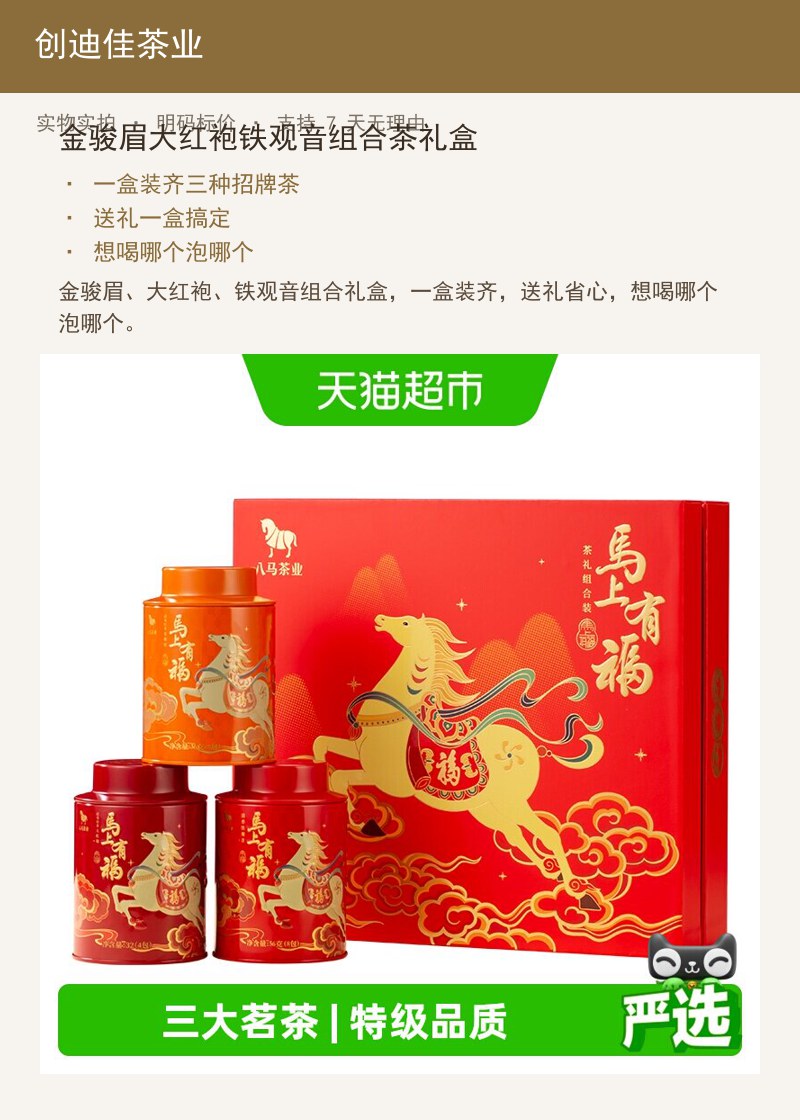 金骏眉大红袍铁观音组合茶礼盒 详情图