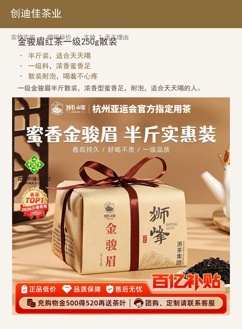 金骏眉红茶一级250g散装 详情图