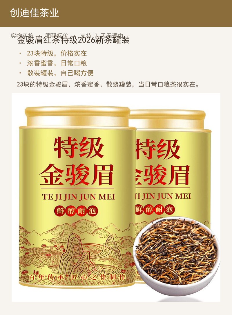 金骏眉红茶特级2026新茶罐装 详情图