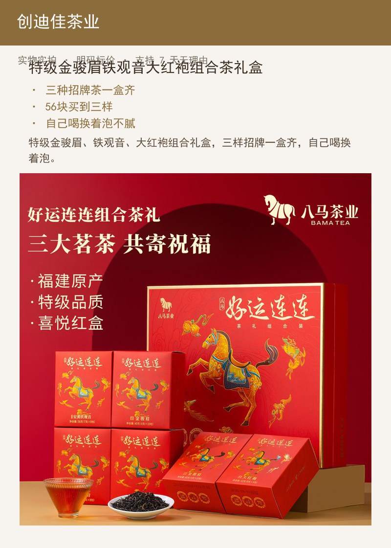 特级金骏眉铁观音大红袍组合茶礼盒 详情图