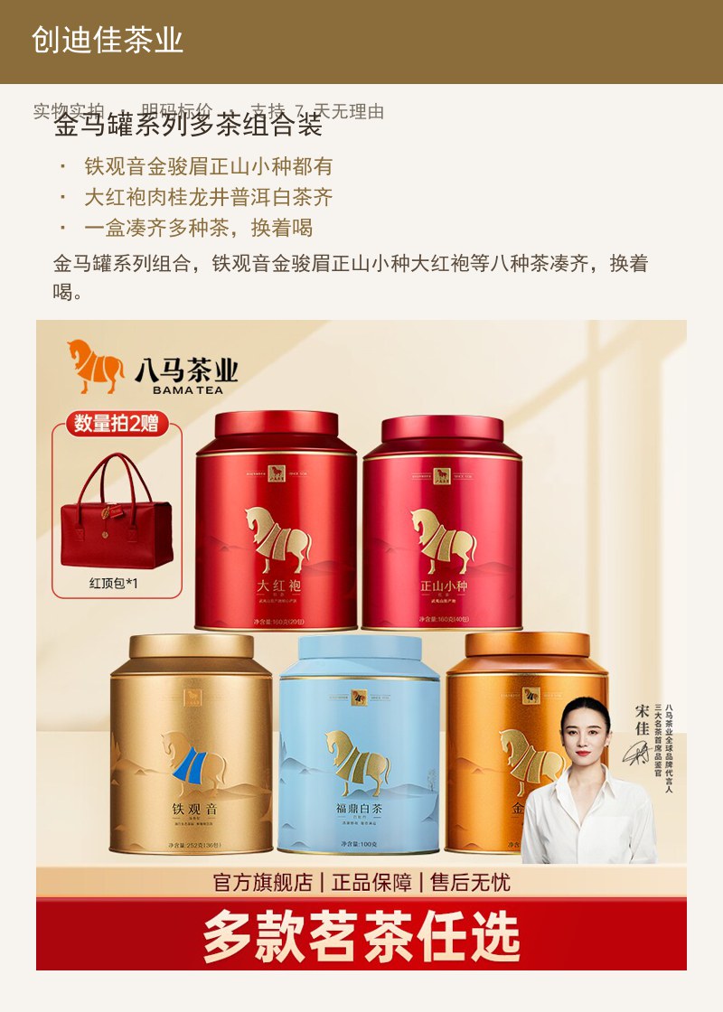 金马罐系列多茶组合装 详情图