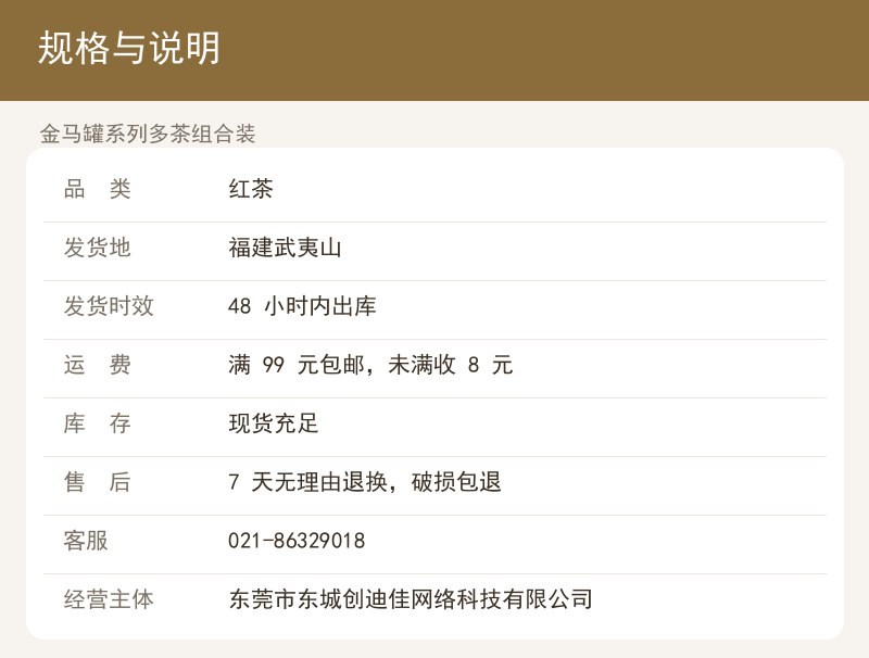 金马罐系列多茶组合装 详情图