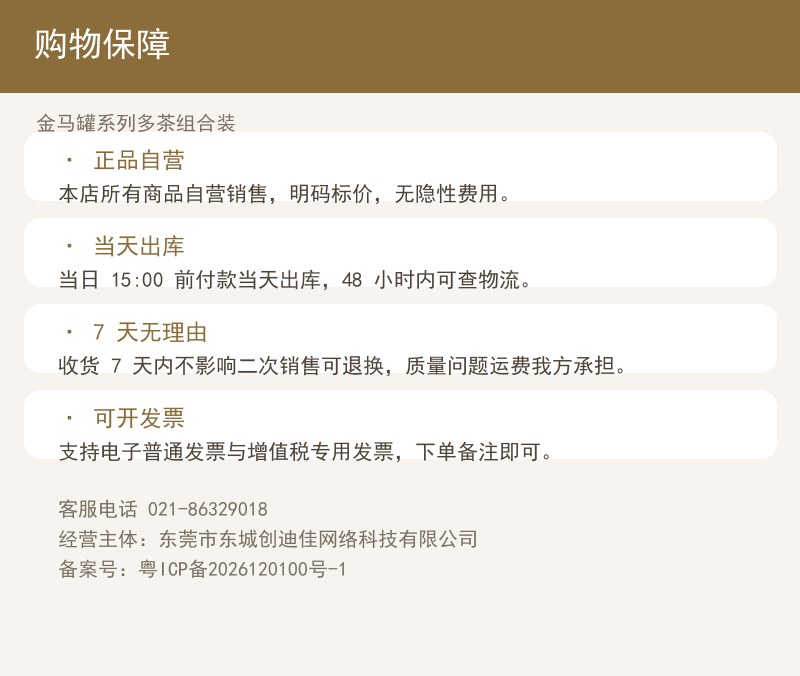 金马罐系列多茶组合装 详情图