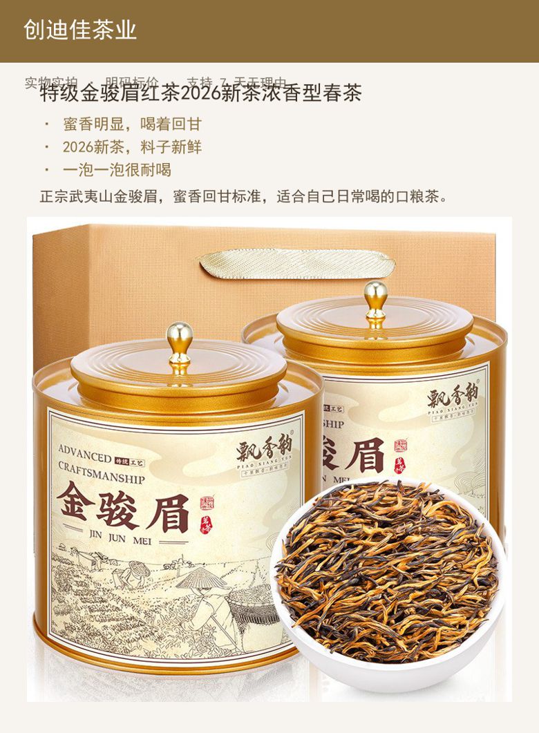 特级金骏眉红茶2026新茶浓香型 详情图