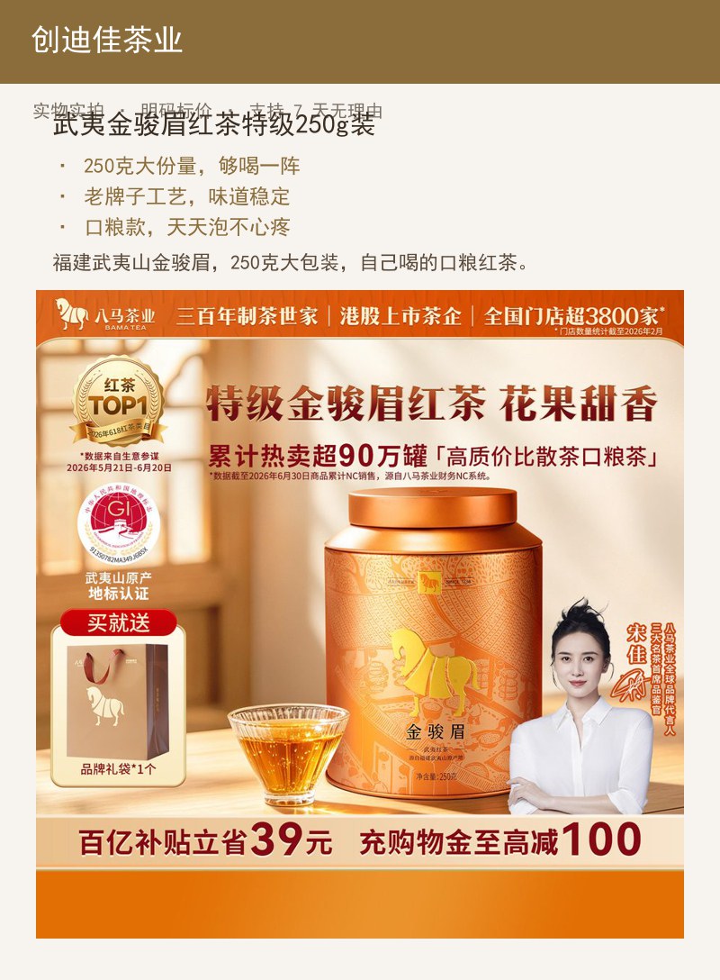 武夷金骏眉红茶特级250g装 详情图