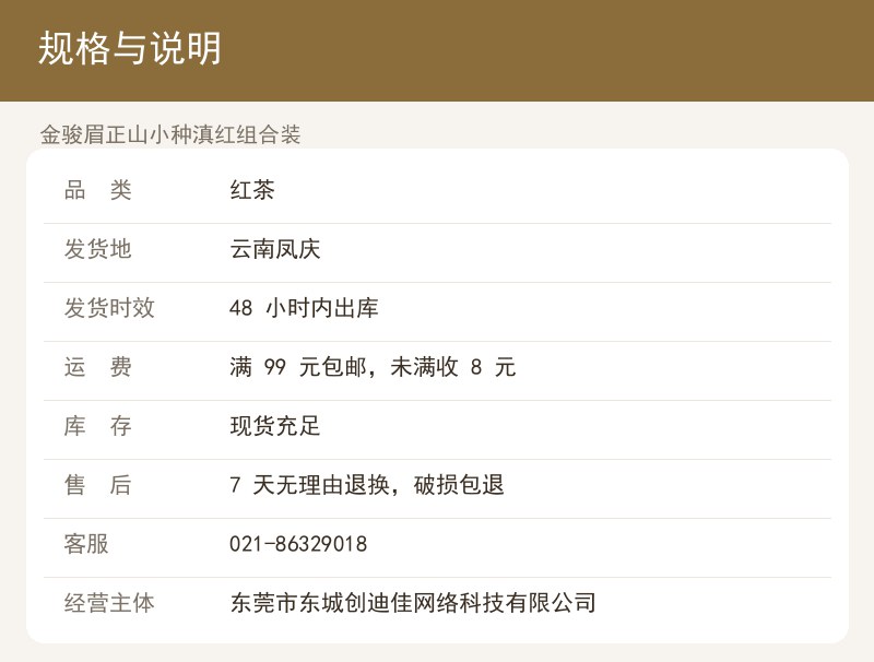 金骏眉正山小种滇红组合装 详情图