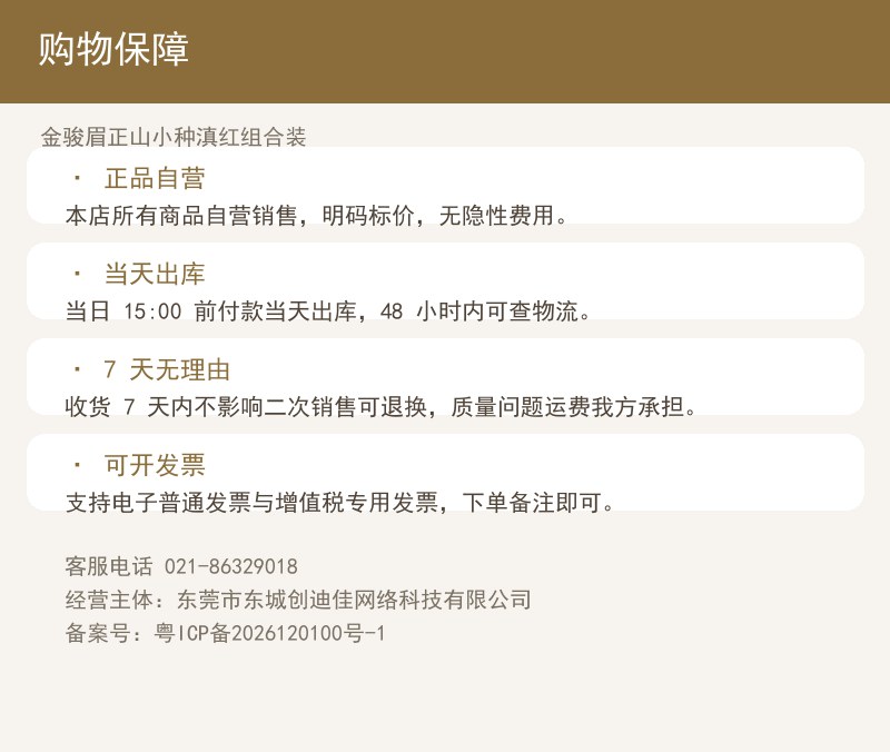 金骏眉正山小种滇红组合装 详情图