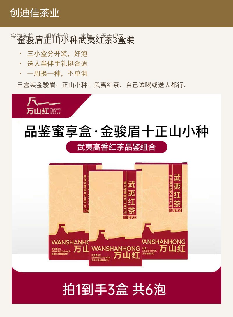 金骏眉正山小种武夷红茶3盒装 详情图