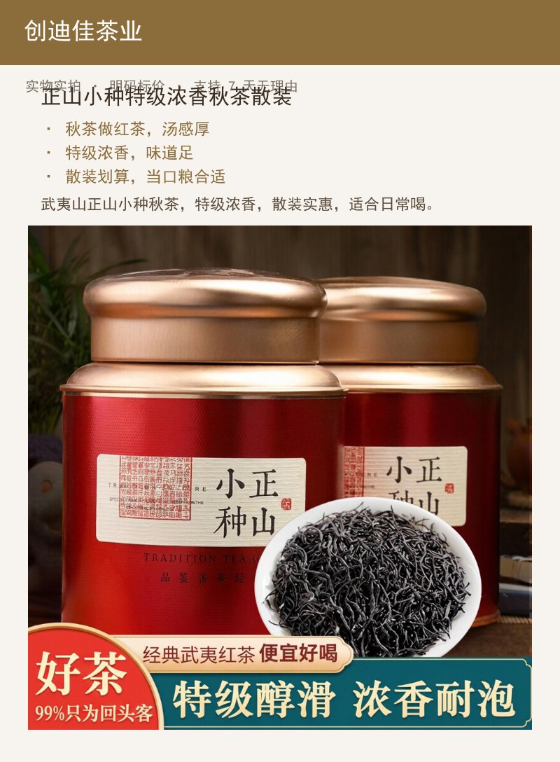 正山小种特级浓香秋茶散装 详情图