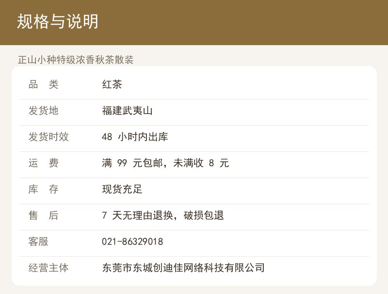 正山小种特级浓香秋茶散装 详情图