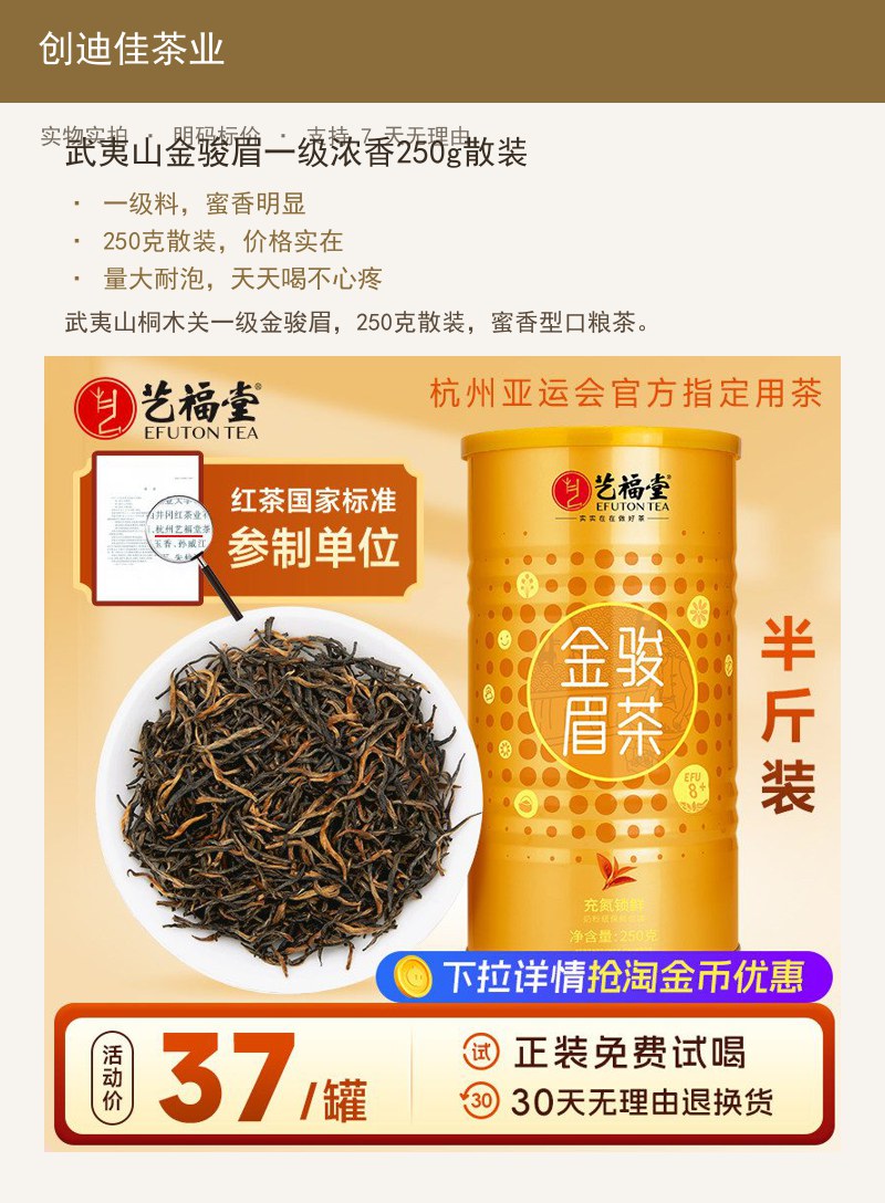 武夷山金骏眉一级浓香250g散装 详情图