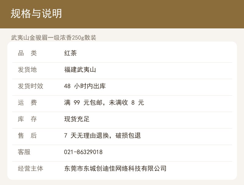 武夷山金骏眉一级浓香250g散装 详情图