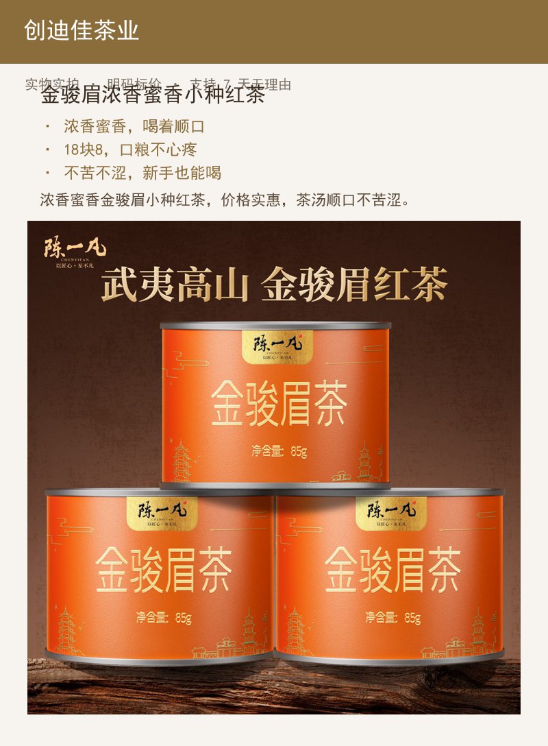 金骏眉浓香蜜香小种红茶 详情图