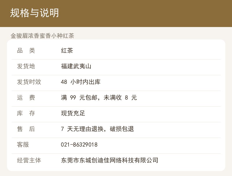 金骏眉浓香蜜香小种红茶 详情图