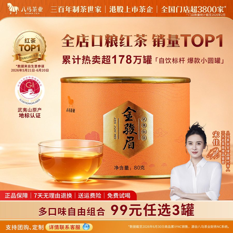 【任选3罐99元】金骏眉武夷红茶特级自己喝的茶叶正品