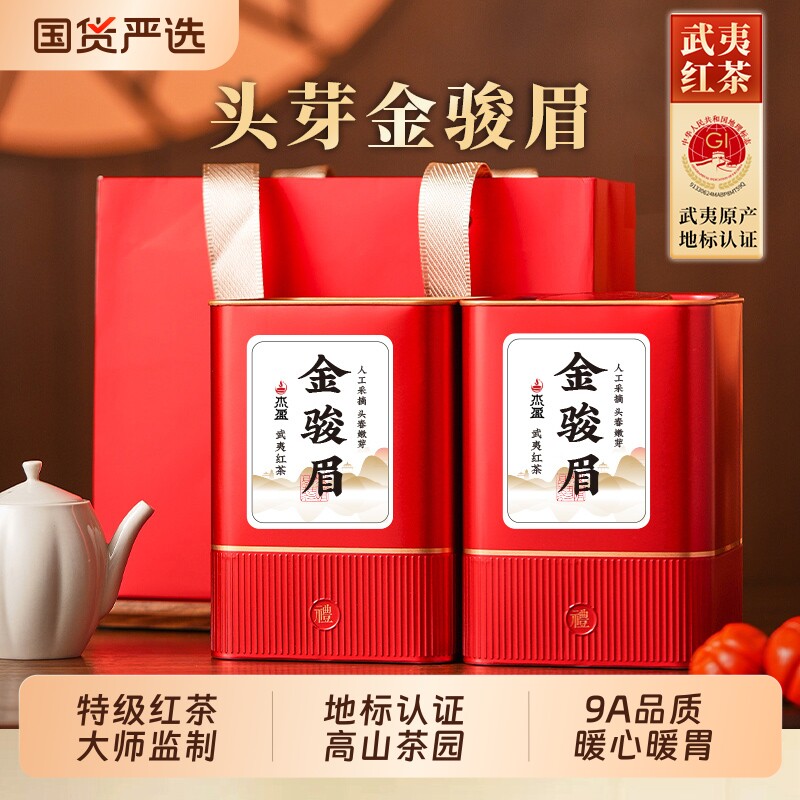 金骏眉特级红茶2026新茶正宗武夷山红茶浓香蜜香茶叶自己喝送礼盒