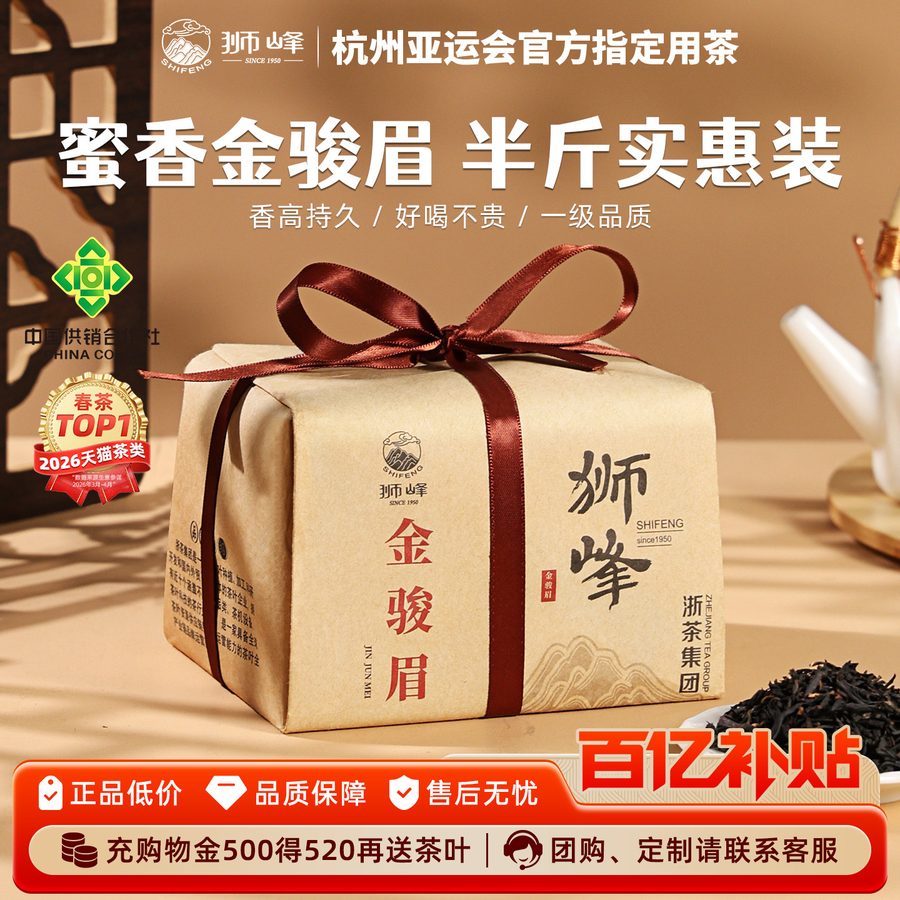 红茶金骏眉正宗一级250g浓香型半斤茶叶正品散装