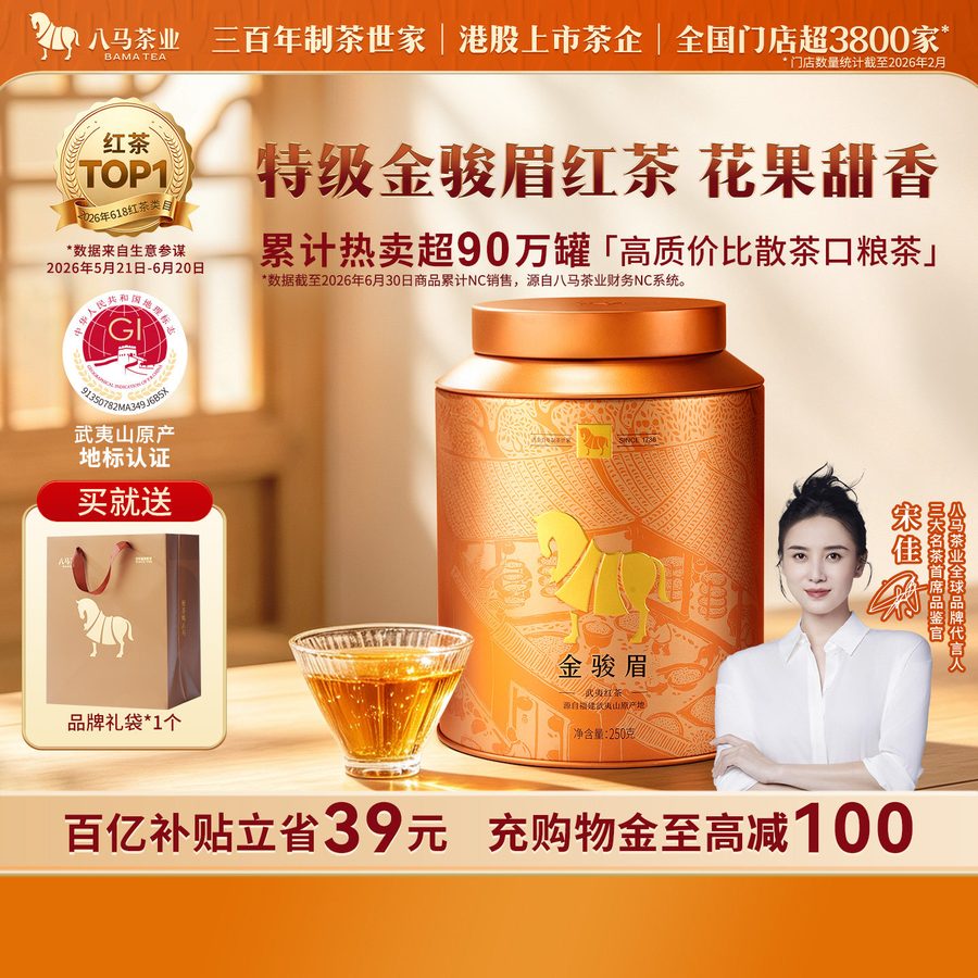 武夷金骏眉红茶特级自己喝茶叶大份量250g正品
