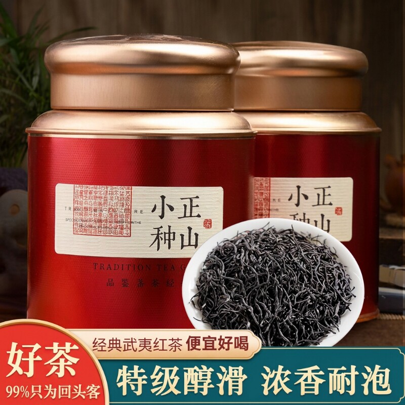 正山小种红茶叶特级浓香新茶秋茶养胃红茶散装正品金骏眉礼盒送礼