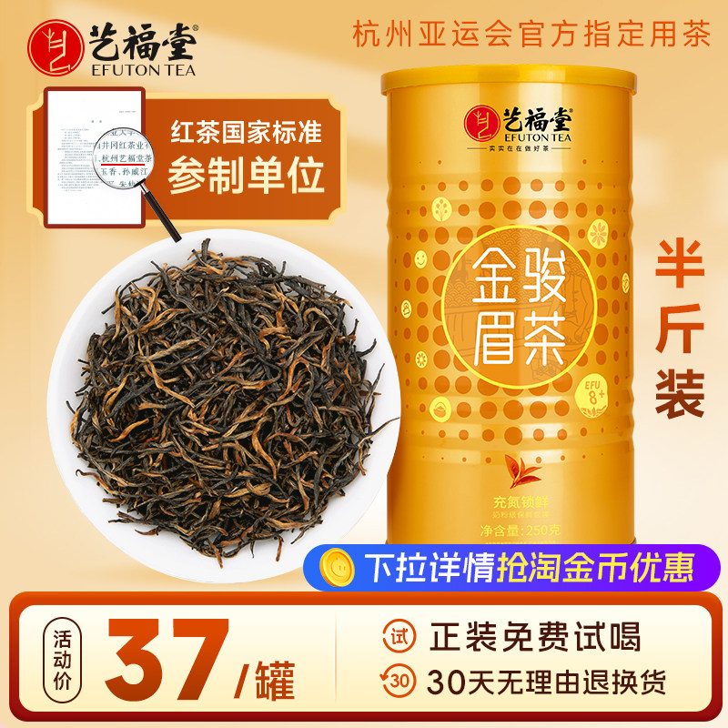 茶叶正宗武夷山金骏眉红茶一级浓香型桐木关新茶250g散装