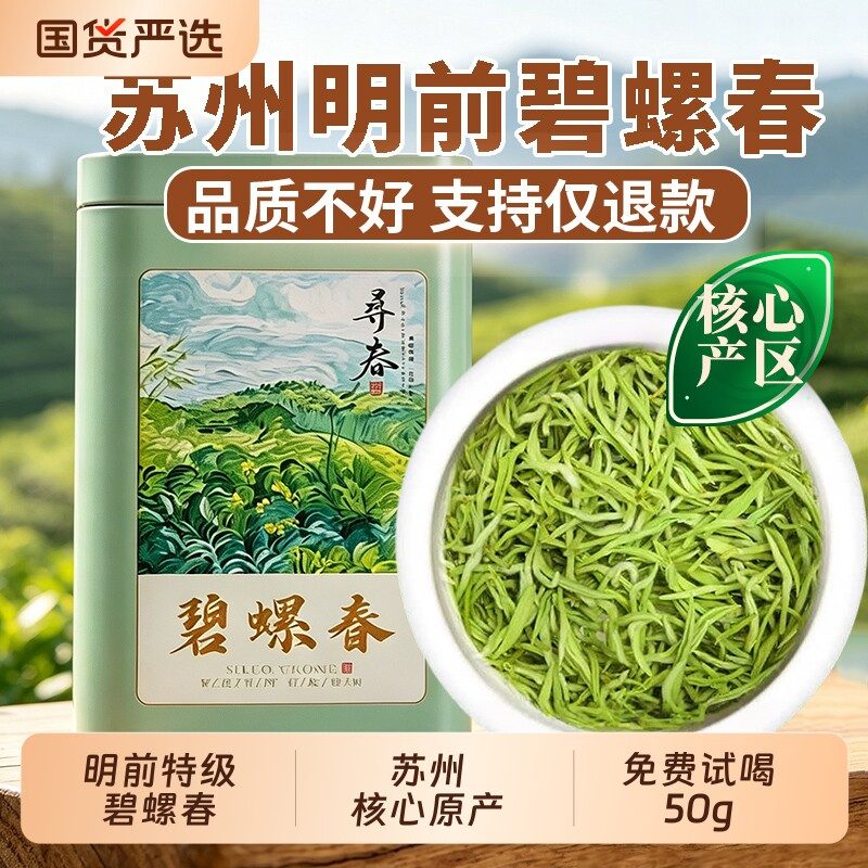 2026新茶苏州碧螺春明前茶叶绿茶正宗自己喝冷泡茶炒青