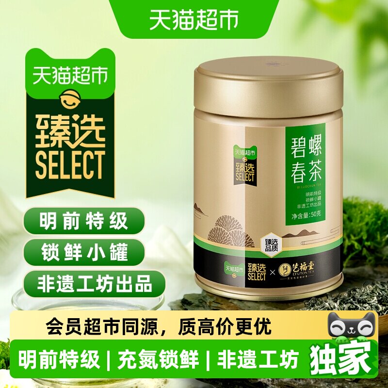 猫超臻选茶叶2026新茶绿茶明前特级碧螺春茶嫩芽浓香口粮