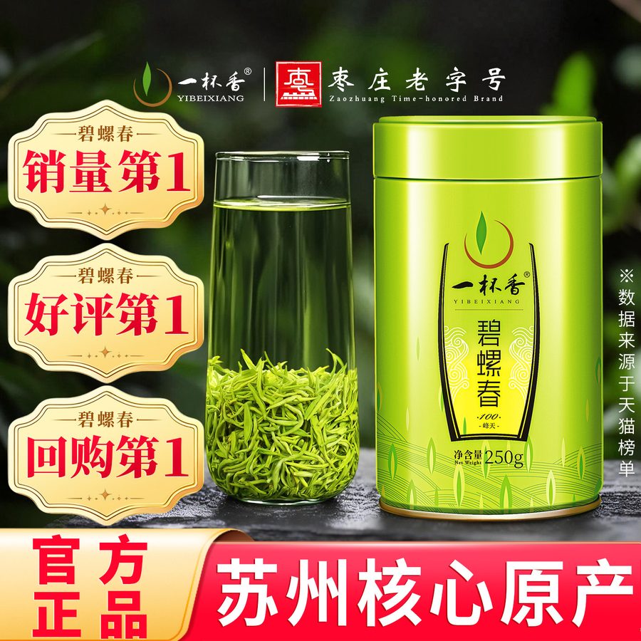 一杯香苏州碧螺春明前茶叶绿茶礼盒2026新茶自己喝春茶