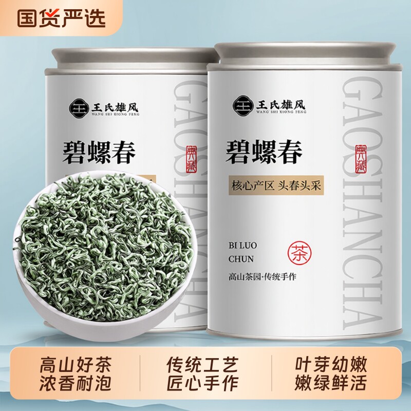 碧螺春2026新茶茶叶绿茶自己喝特级明前高山春茶散茶送礼罐装500g