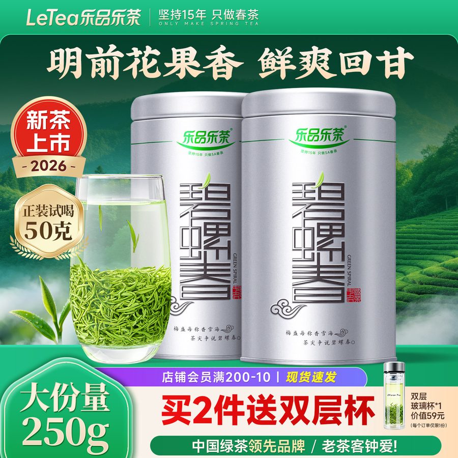2026新茶碧螺春春茶明前绿茶父亲节礼品特级茶叶嫩芽250g