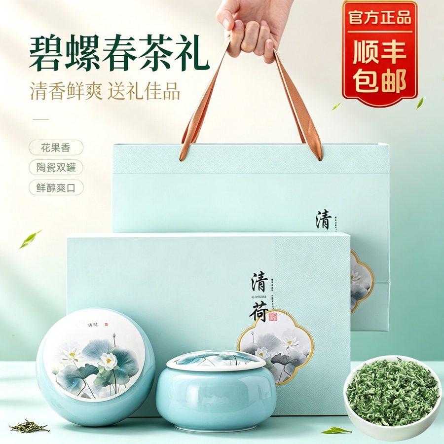 送礼茶叶礼盒装花果香碧螺春绿茶高级高档教师节日礼品送长辈领导